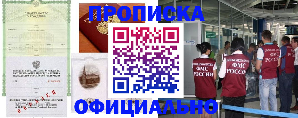 прописка гарантия в Щиграх